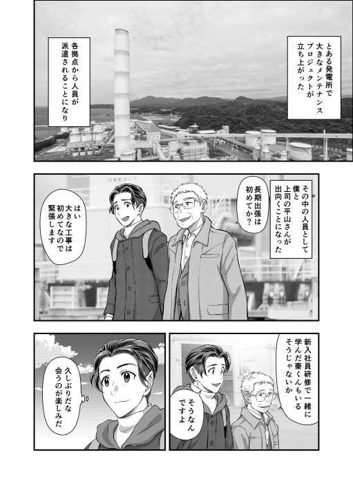 第3話 出張で再会 同期ライバル編 漫画で見る 九動の仕事 採用サイト 株式会社九動
